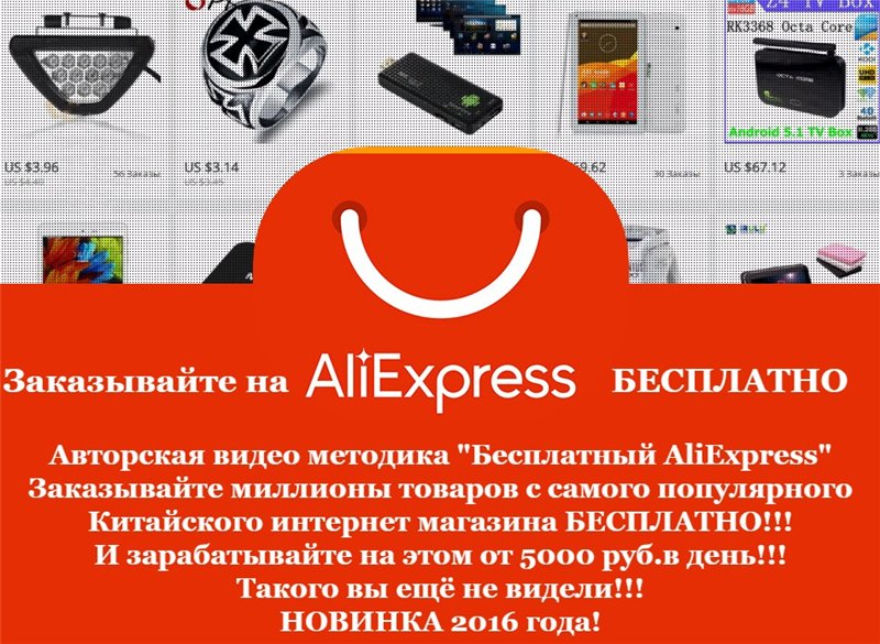 Бесплатный AliExpress. Сборник схем рефанда товаро_0.jpg